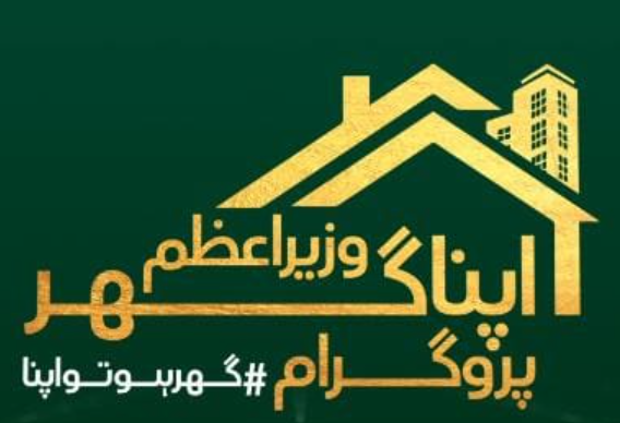 Wazir-e-Azam Apna Ghar Program
